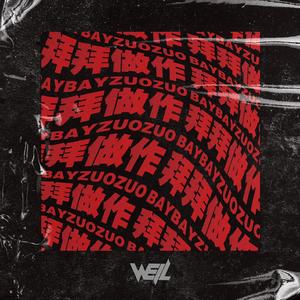 阿龟婚礼检验新娘
