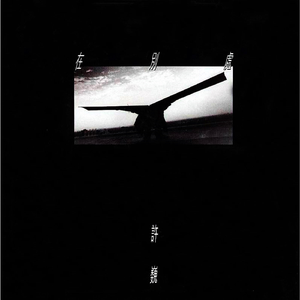 中文字幕无码乱人伦一区二区三区
